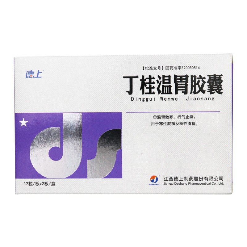 丁桂溫胃膠囊(德上)