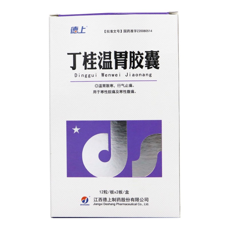 丁桂溫胃膠囊(德上)包裝縮略圖1