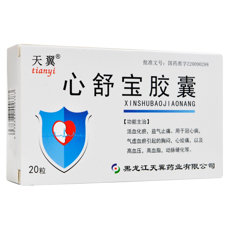 心舒寶膠囊(天翼)