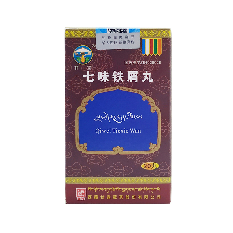 七味鐵屑丸(甘露)