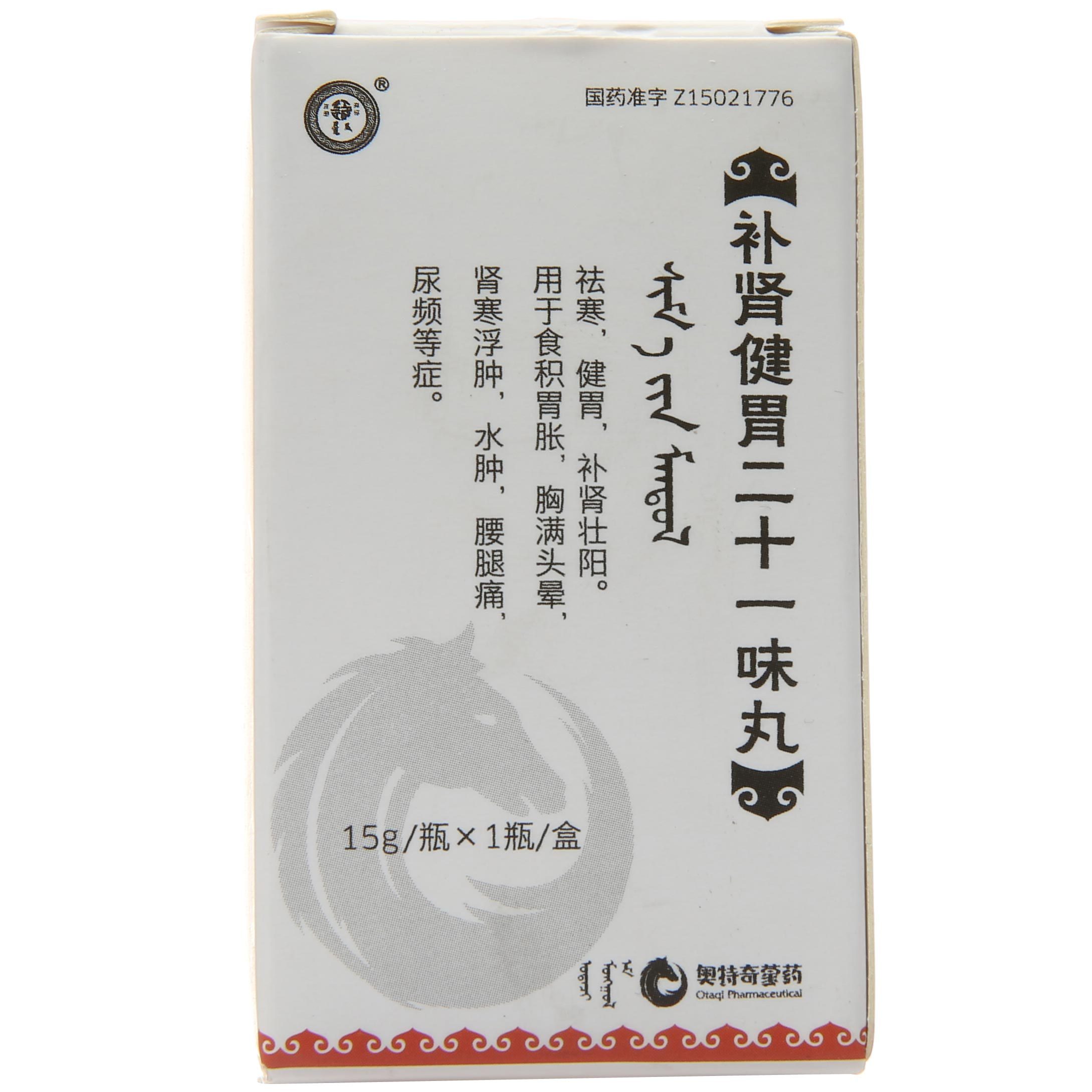 補腎健胃二十一味丸(蒙王)