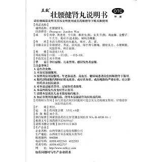 壯腰健腎丸(立效)包裝縮略圖4