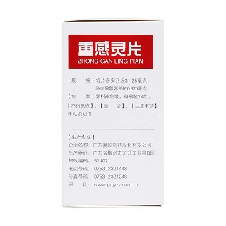 重感靈片(嘉應)包裝縮略圖2