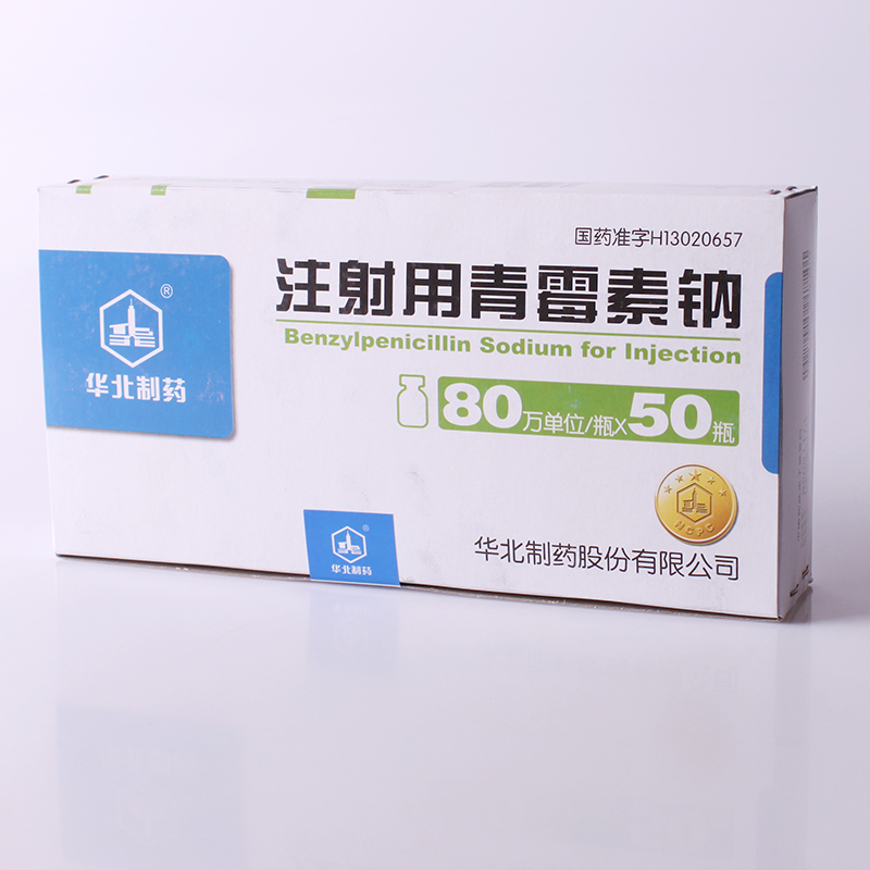 注射用青霉素鈉(華北制藥)