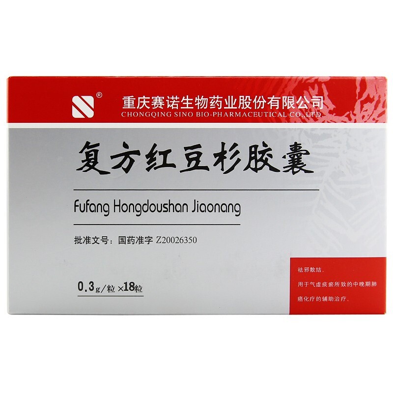復方紅豆杉膠囊(賽諾)
