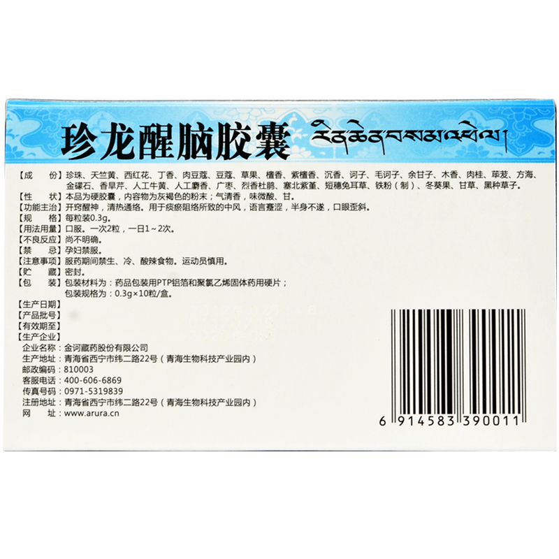 珍龍醒腦膠囊(金訶)包裝縮略圖1