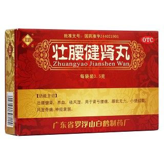 壯腰健腎丸(觀鶴)