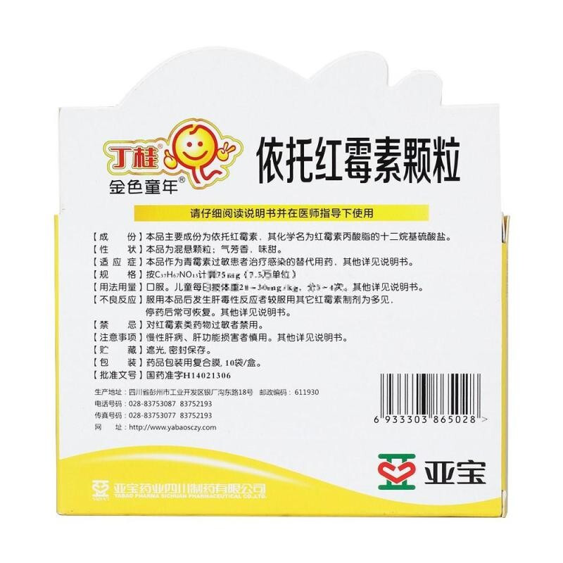 依托紅霉素顆粒(金色童年)包裝縮略圖1
