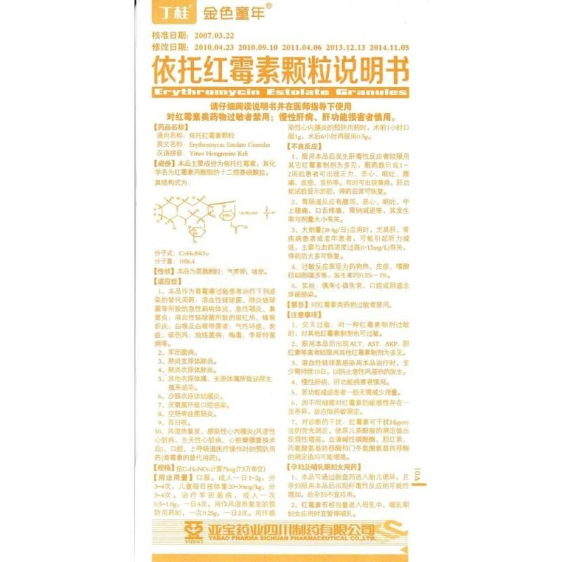 依托紅霉素顆粒(金色童年)包裝縮略圖2