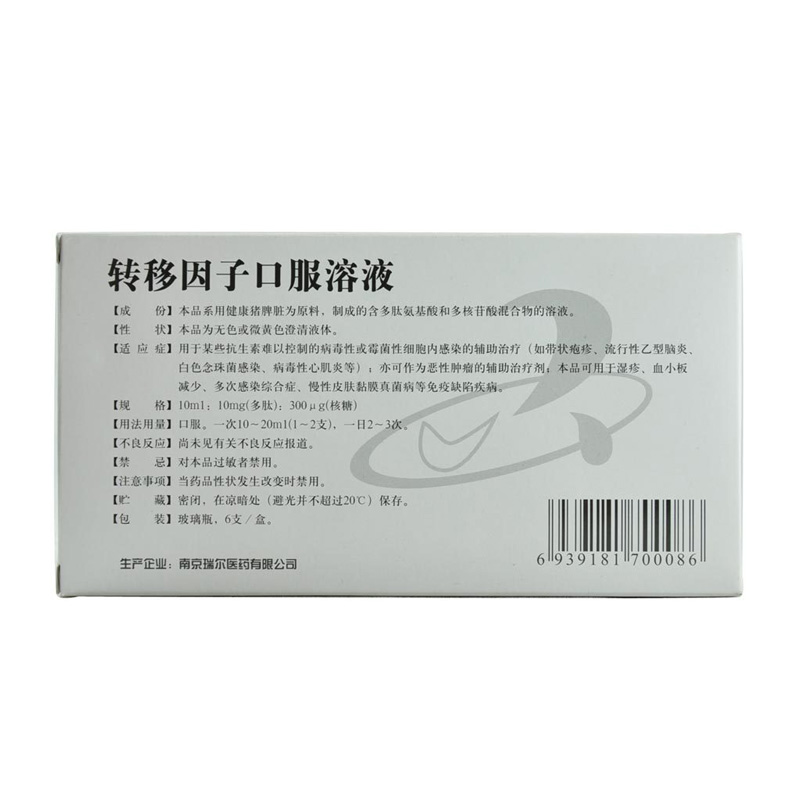 轉移因子口服溶液(瑞爾)包裝縮略圖1