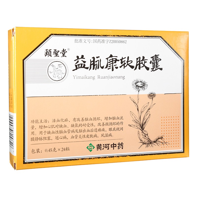 益脈康軟膠囊(頤圣堂)