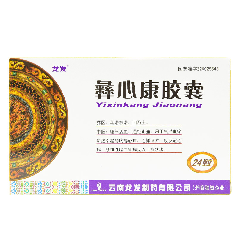 彝心康膠囊(龍發)