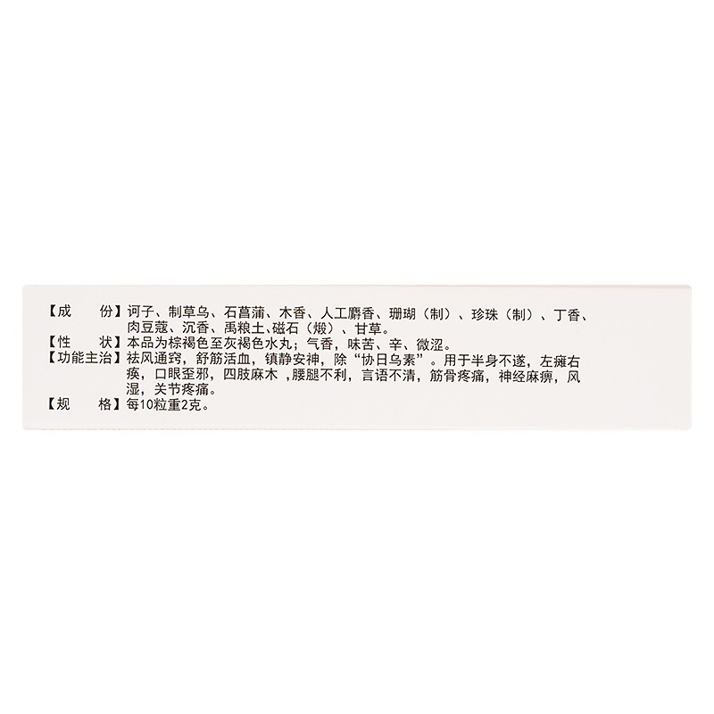 扎沖十三味丸(阜藥)包裝縮略圖3