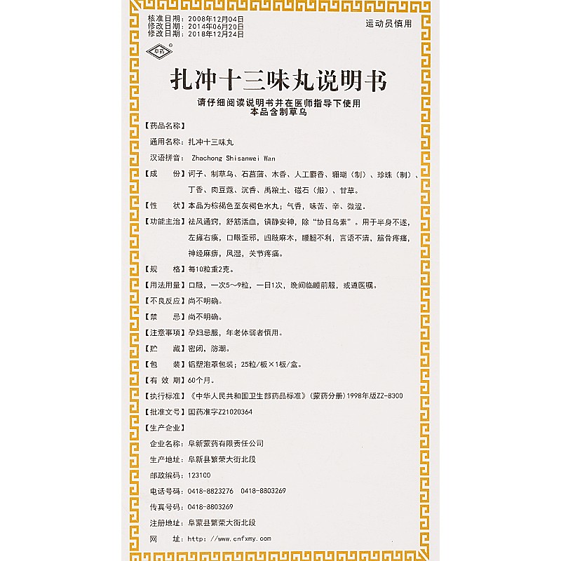 扎沖十三味丸(阜藥)包裝縮略圖5