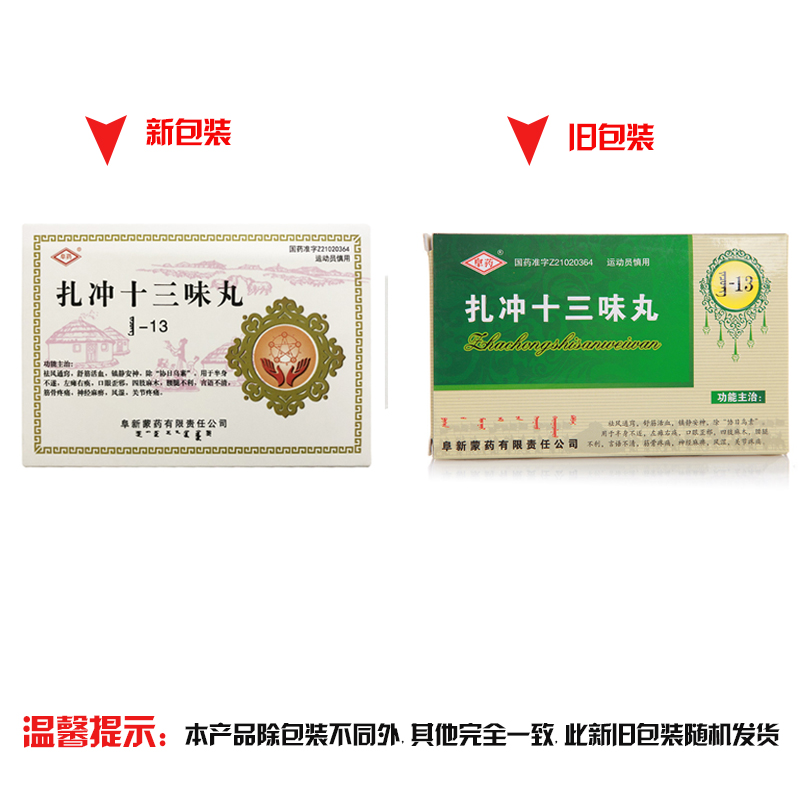 扎沖十三味丸(阜藥)包裝縮略圖6