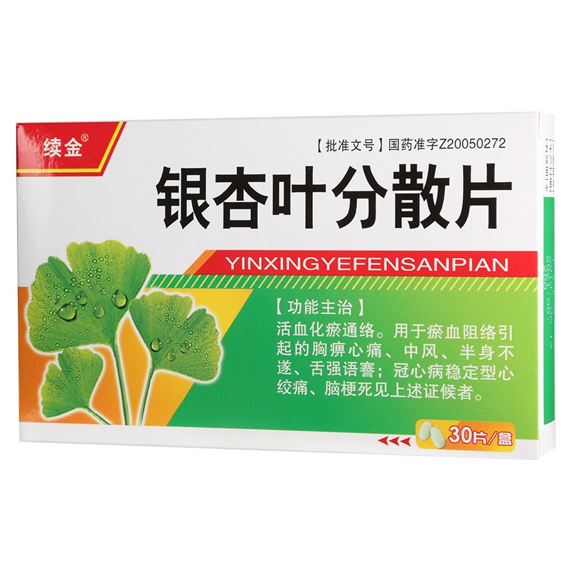 銀杏葉分散片(續金)