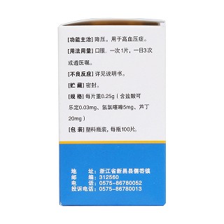珍菊降壓片(甲紅)包裝縮略圖1