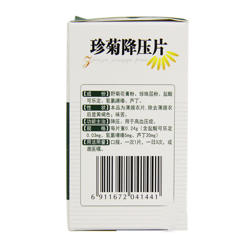 珍菊降壓片(桑海)包裝縮略圖1