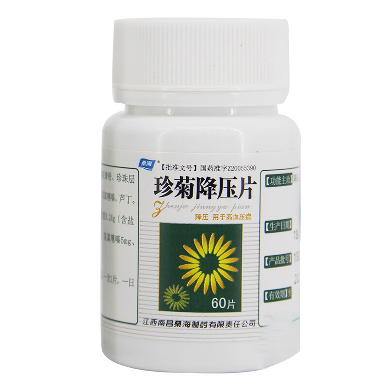 珍菊降壓片(桑海)包裝縮略圖2