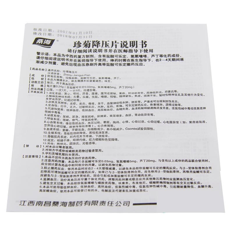 珍菊降壓片(桑海)包裝縮略圖3