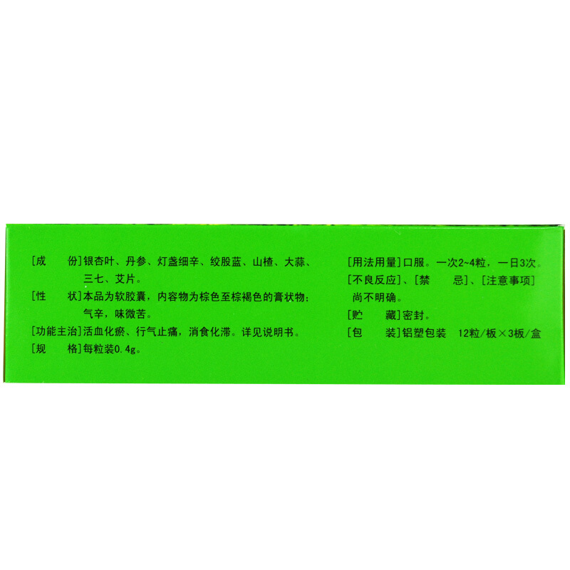 銀丹心腦通軟膠囊(百靈鳥)包裝縮略圖1