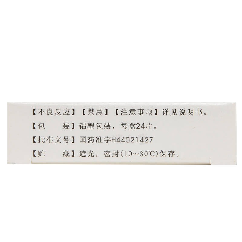 鹽酸酚芐明片(彼迪)包裝縮略圖1
