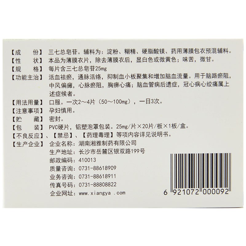 血塞通片(美爾福)包裝縮略圖1