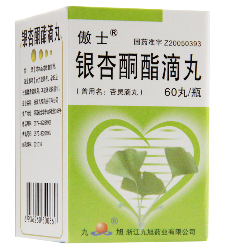 銀杏酮酯滴丸(傲士)