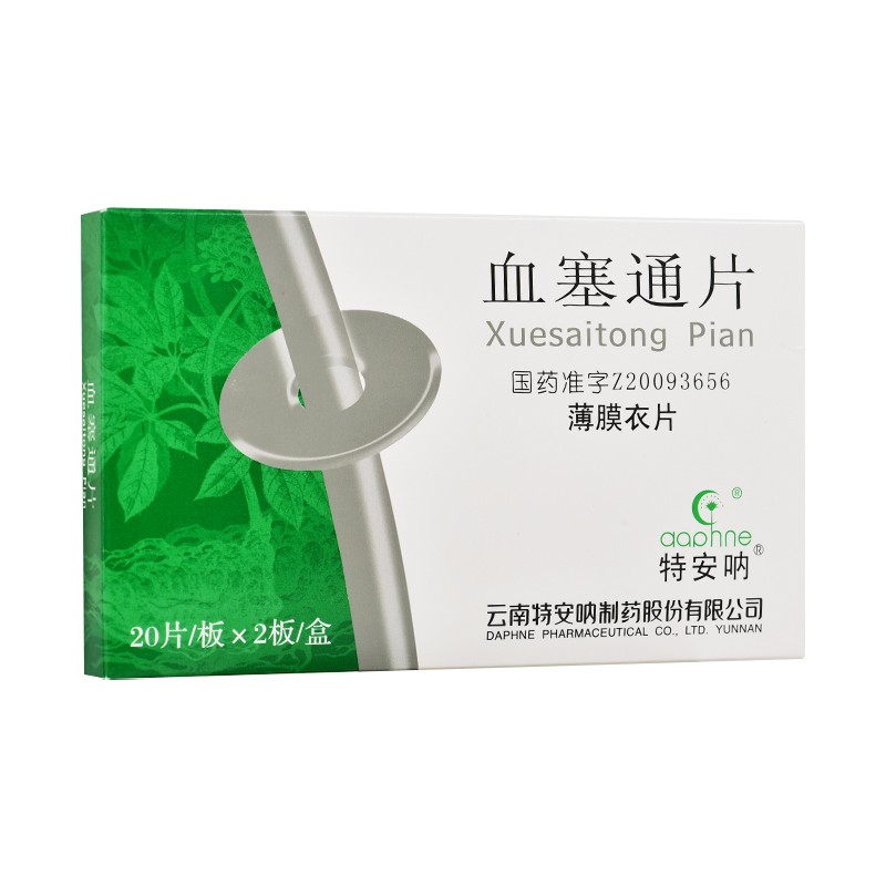 血塞通片(特安吶)