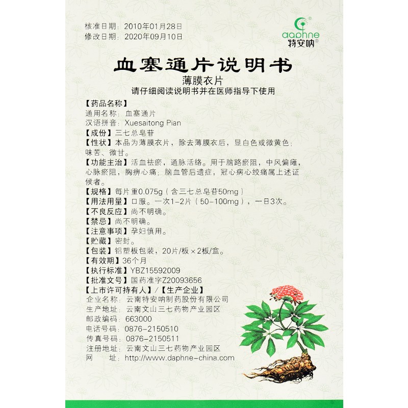 血塞通片(特安吶)包裝縮略圖5