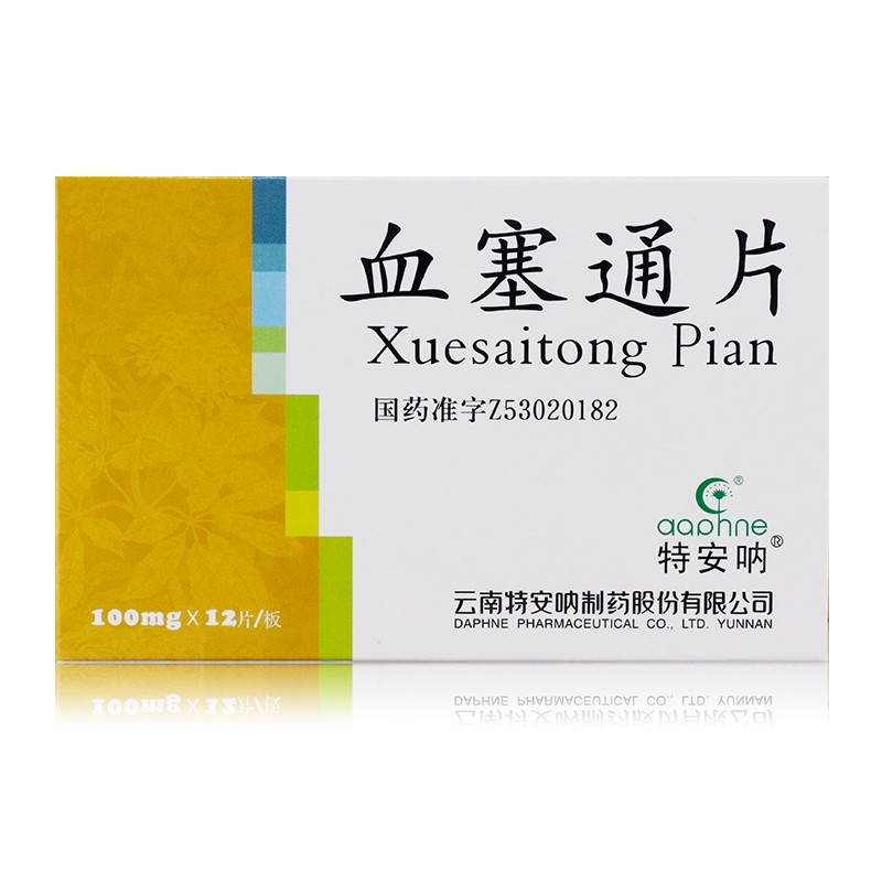 血塞通片(特安吶)