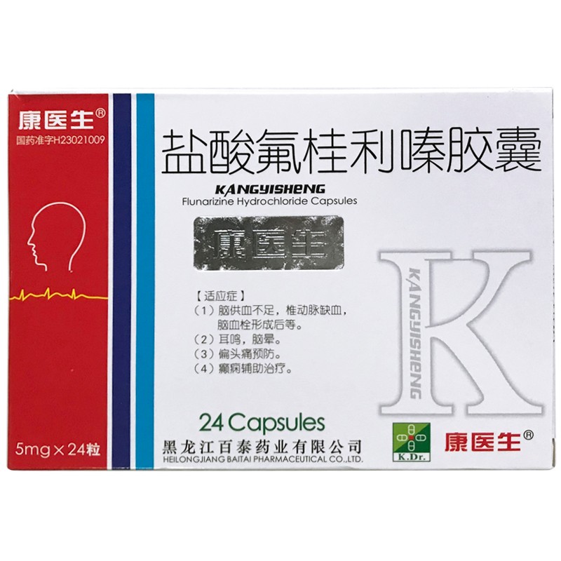 鹽酸氟桂利嗪膠囊(康醫生)