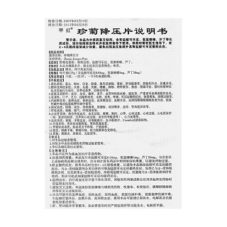 珍菊降壓片(甲紅)包裝縮略圖3
