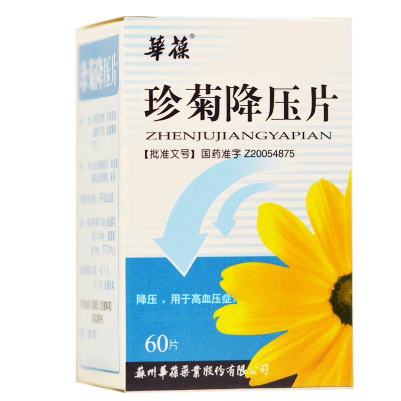 珍菊降壓片(華葆)包裝縮略圖1