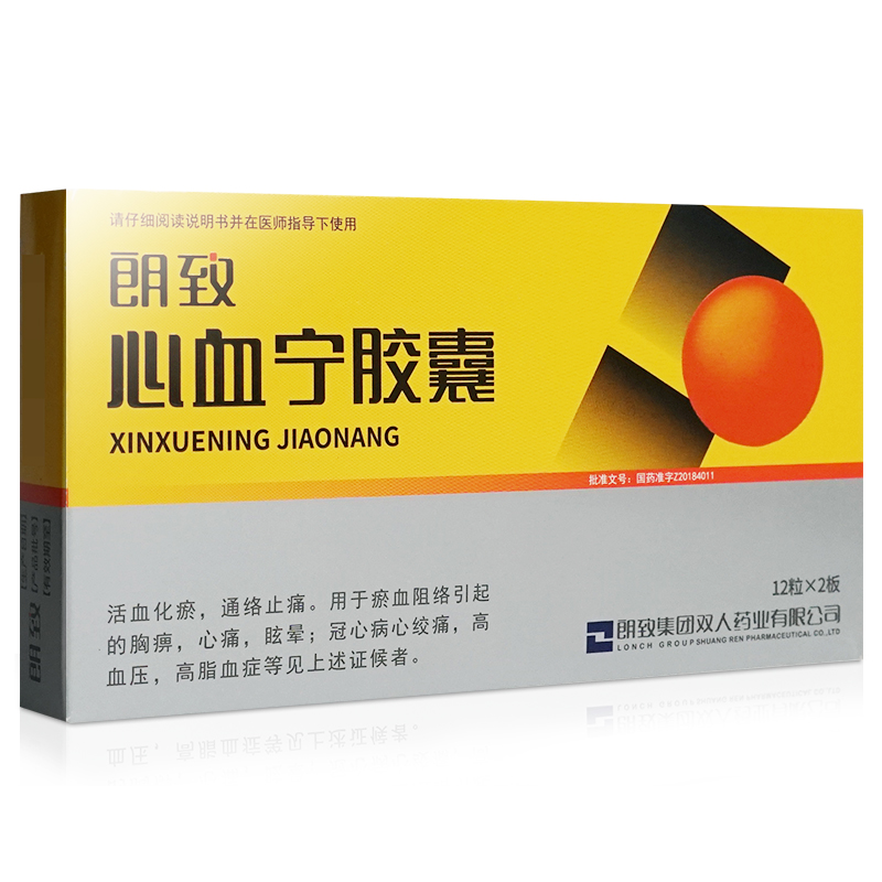 心血寧膠囊(朗致)