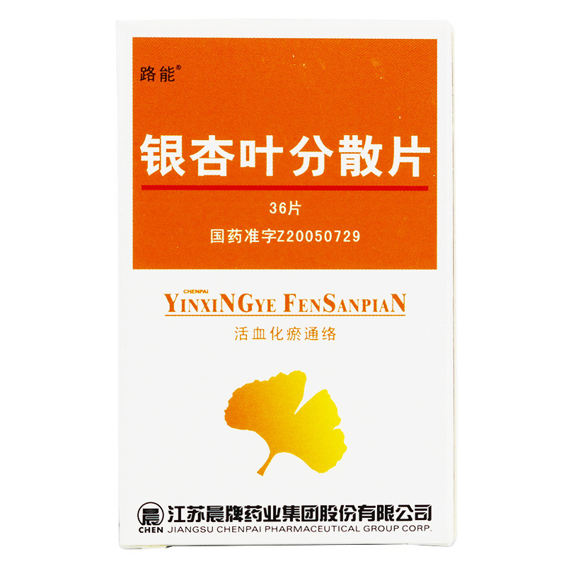 銀杏葉分散片(路能)