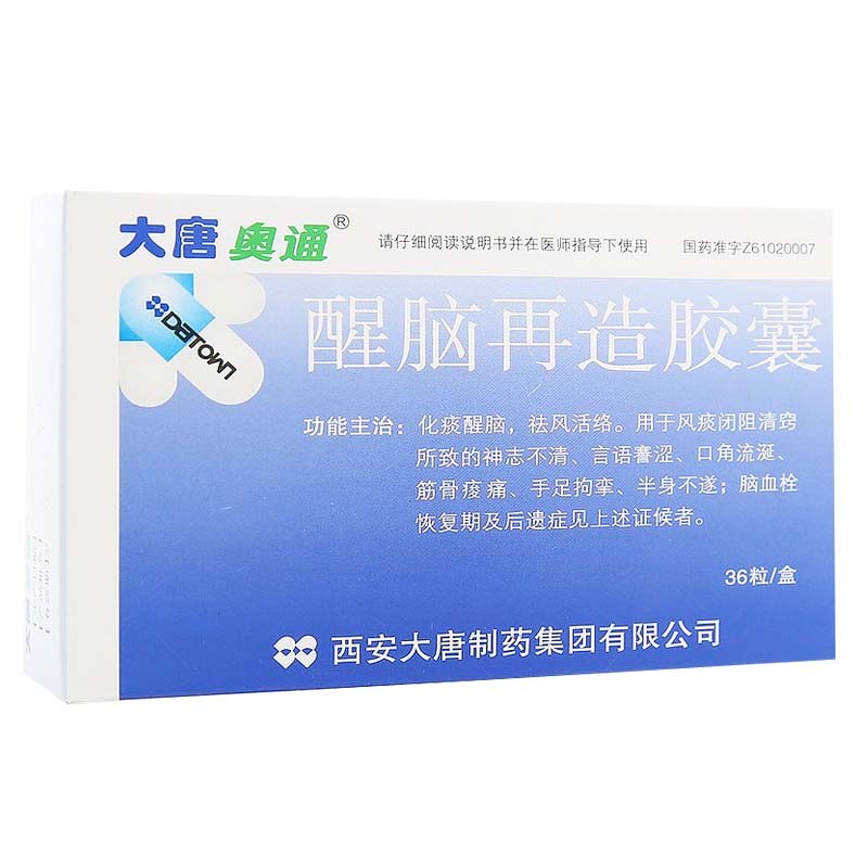 醒腦再造膠囊(大唐奧通)