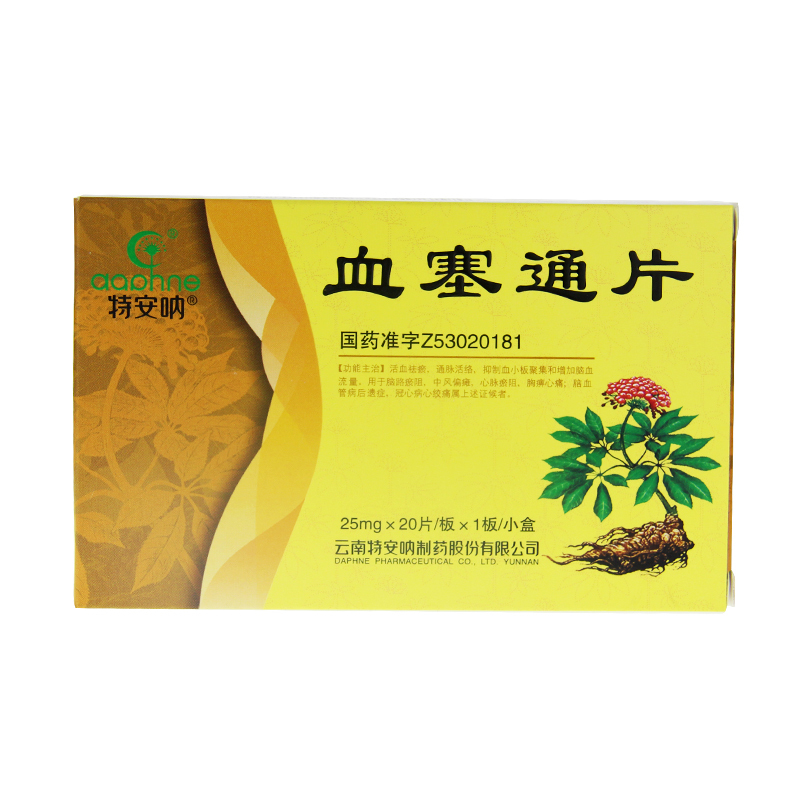 血塞通片(特安吶)