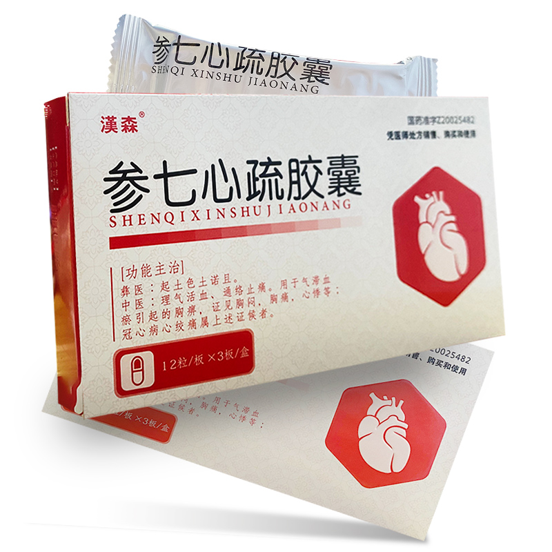 參七心疏膠囊(漢森)