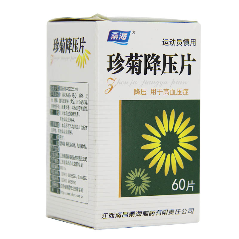 珍菊降壓片(桑海)