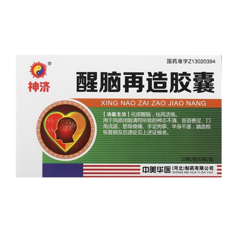 醒腦再造膠囊(神濟)