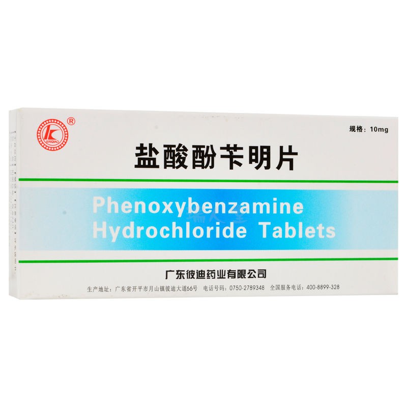 鹽酸酚芐明片(彼迪)