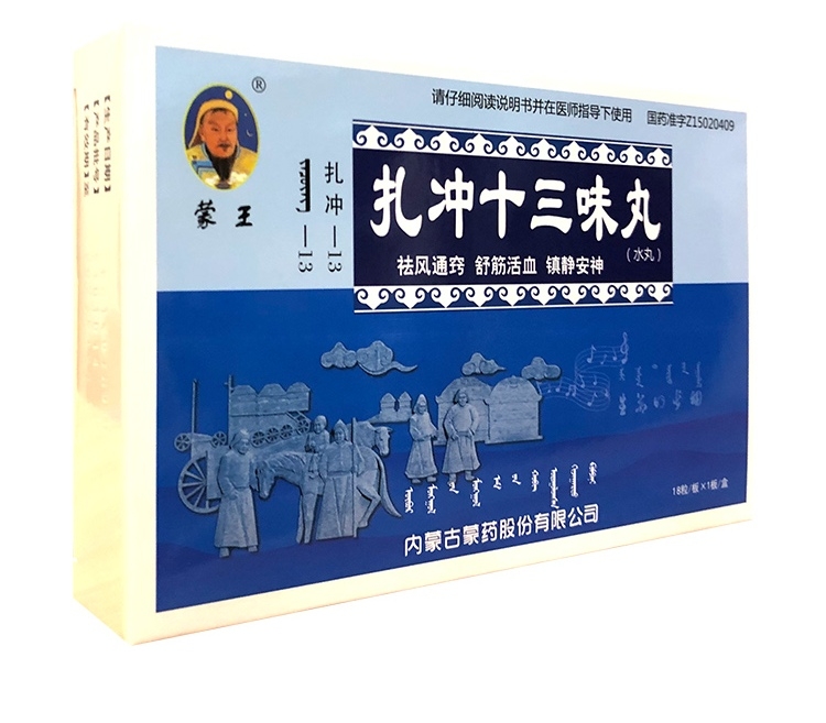 扎沖十三味丸(蒙王)包裝縮略圖2