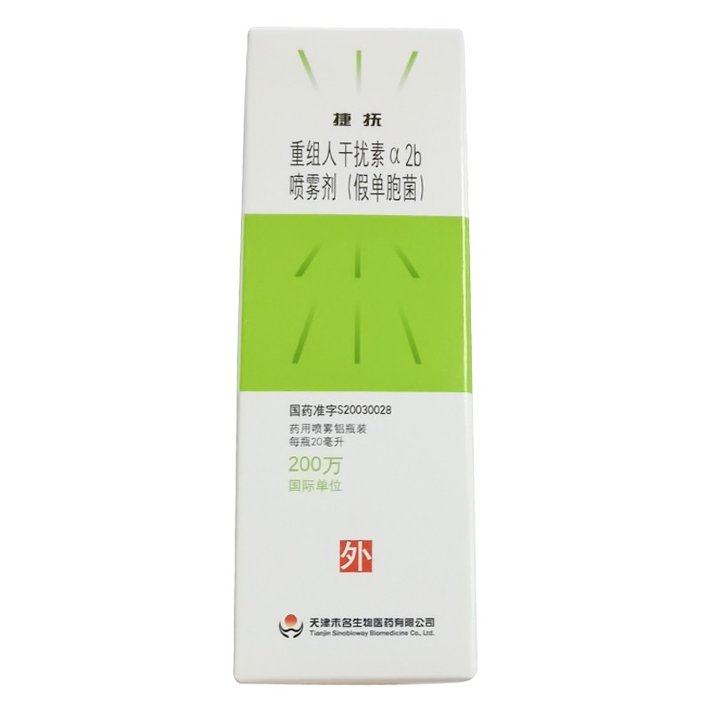 重組人干擾素α2b噴霧劑(捷撫)