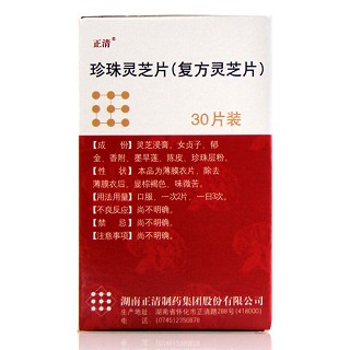 珍珠靈芝片(正清)包裝縮略圖1