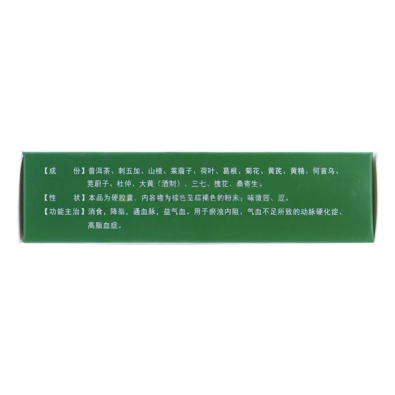脂脈康膠囊(降脂靈膠囊)(巨康)包裝縮略圖2