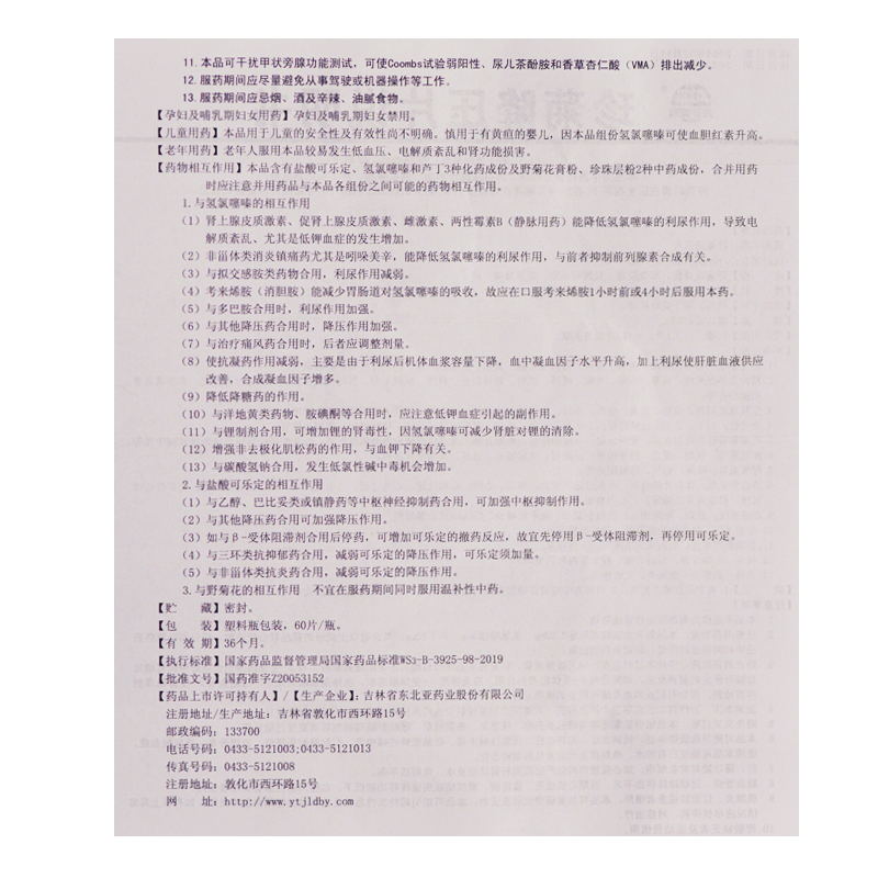 珍菊降壓片(敖喜)包裝縮略圖3