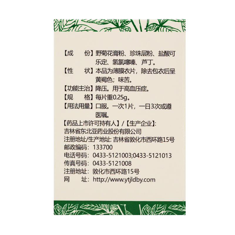 珍菊降壓片(敖喜)包裝縮略圖4