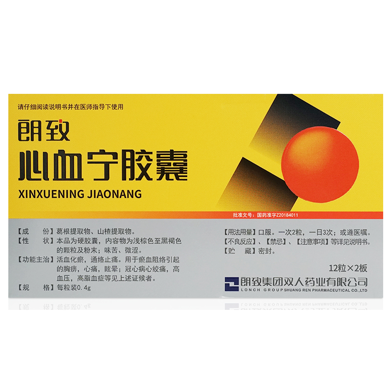 心血寧膠囊(朗致)包裝縮略圖3