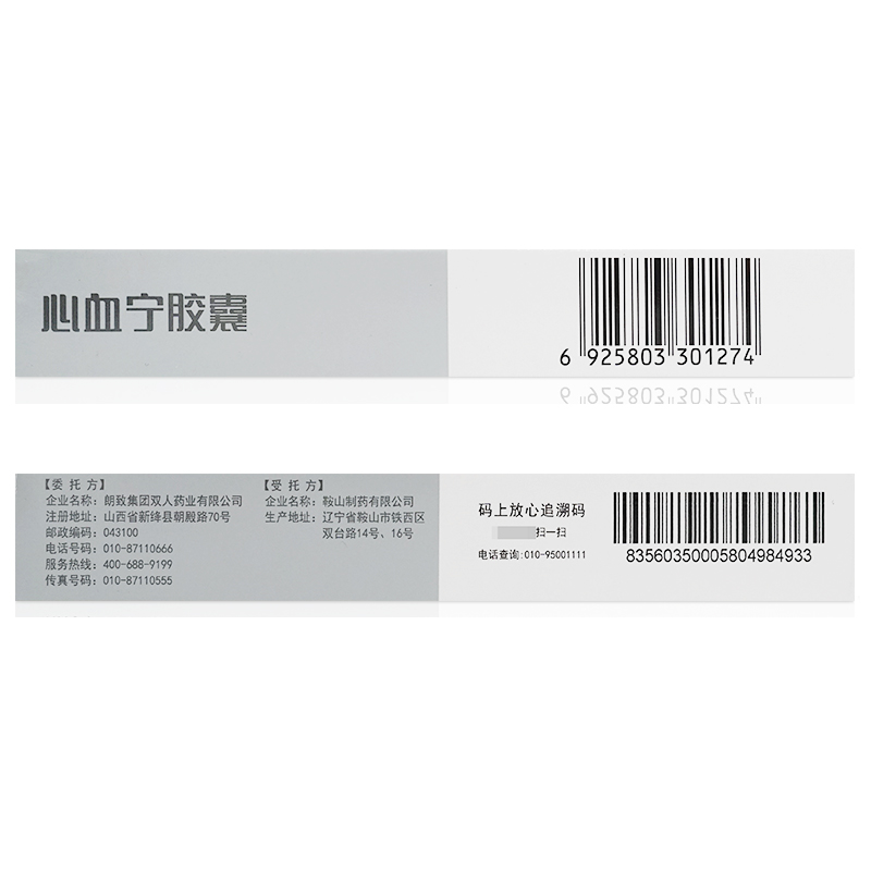 心血寧膠囊(朗致)包裝縮略圖4